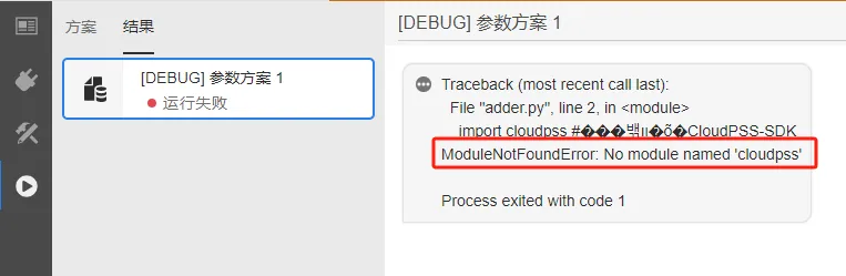 cloudpss 模块不存在