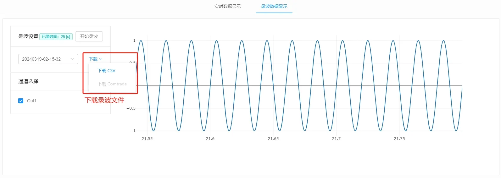 录波数据保存