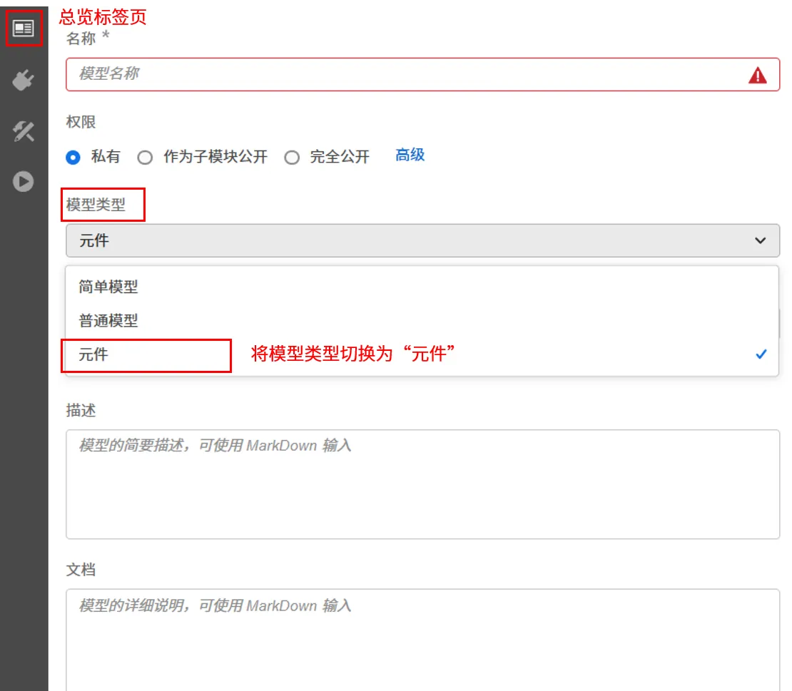 切换为元件类型 切换为元件类型