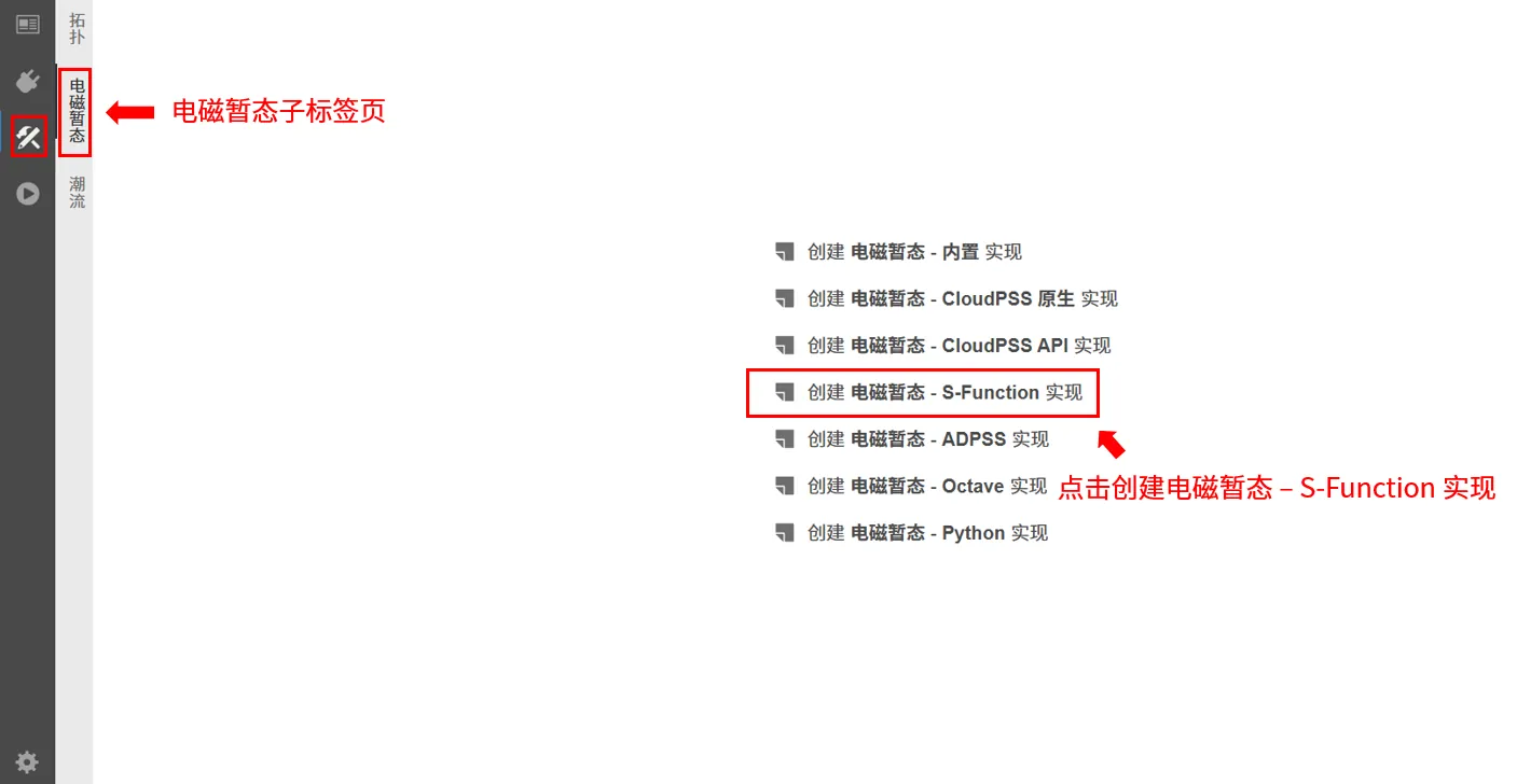 创建电磁暂态 - S-Function 实现 创建电磁暂态 - S-Function 实现