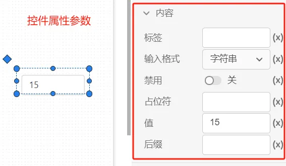 输入框控件的内容参数