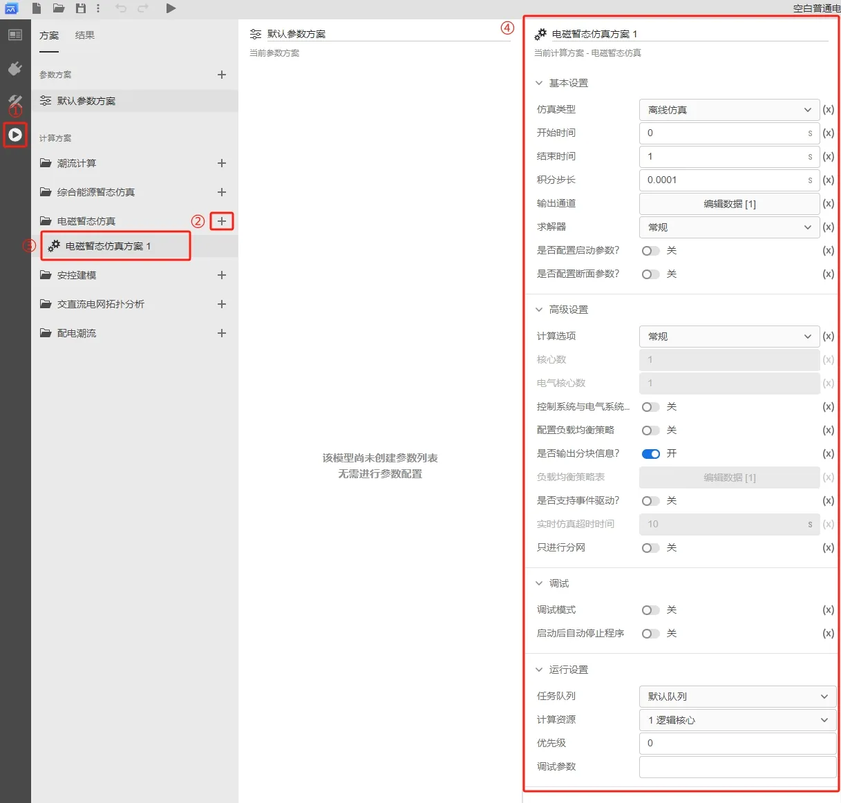 电磁暂态仿真计算方案