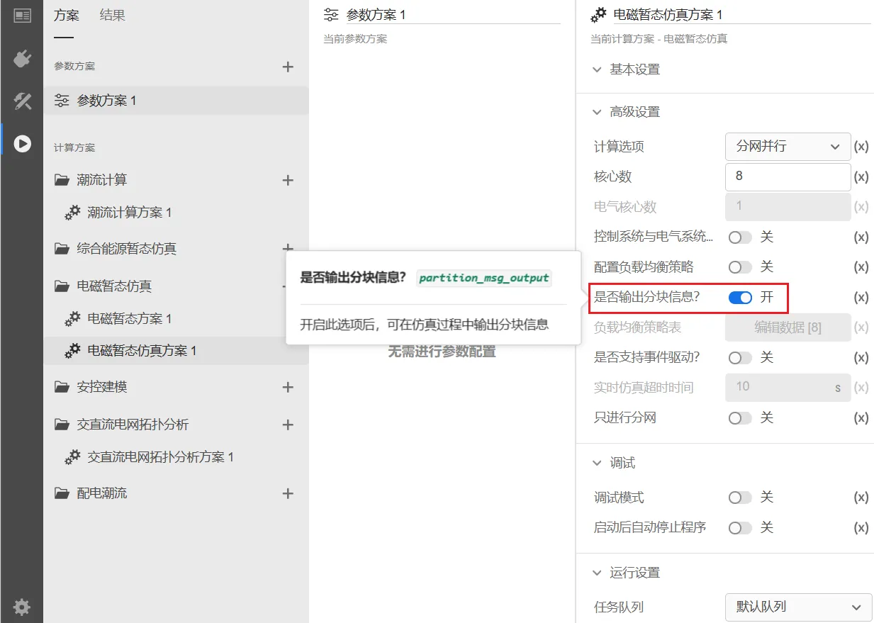 启用输出分块信息