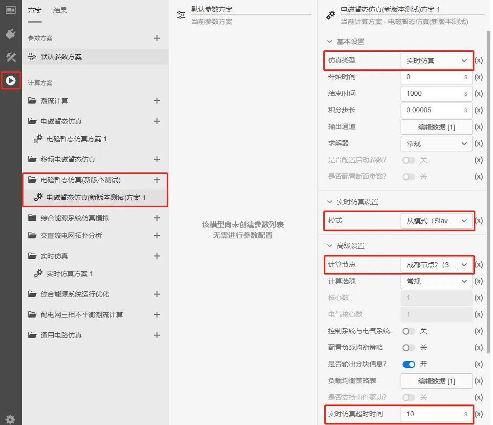 实时仿真方案配置