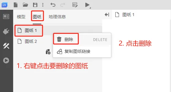 删除图纸