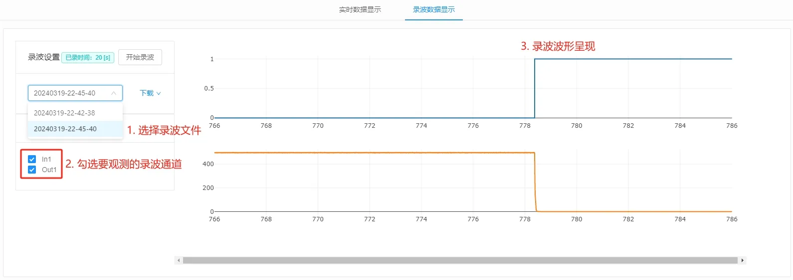 观测录波数据