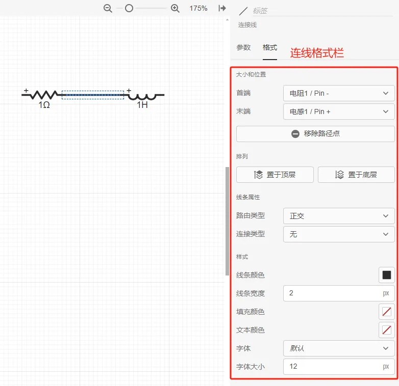 连接线属性栏