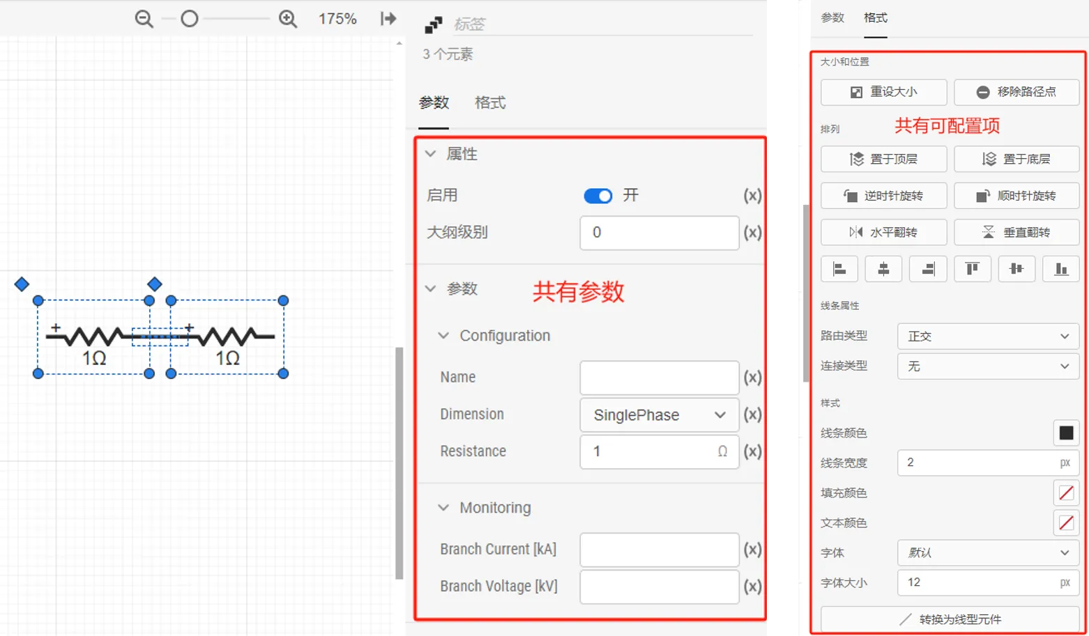 选中多个元素时的属性栏