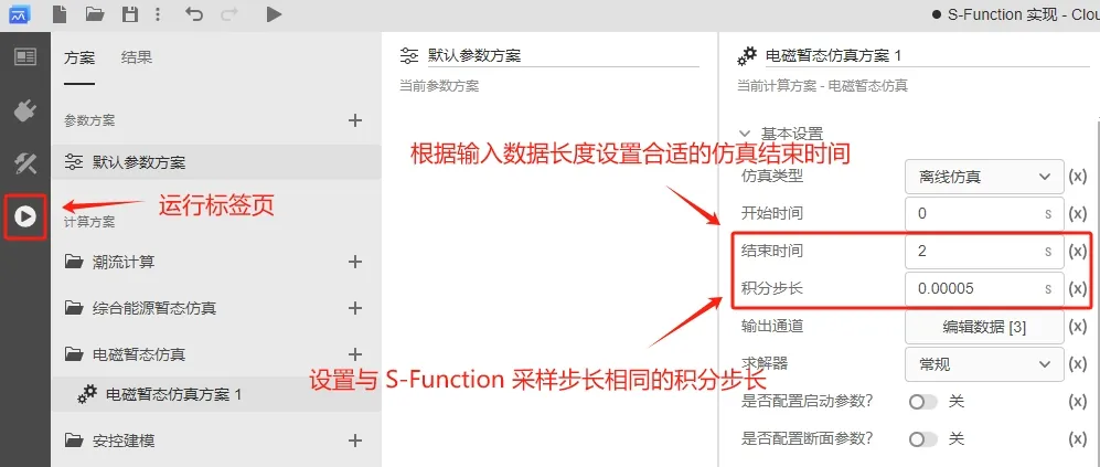 电磁暂态仿真方案配置