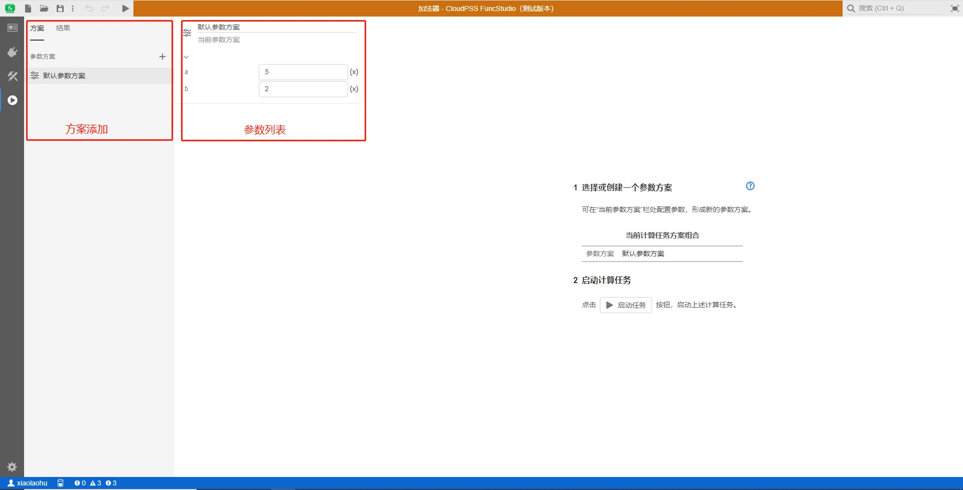 参数方案配置