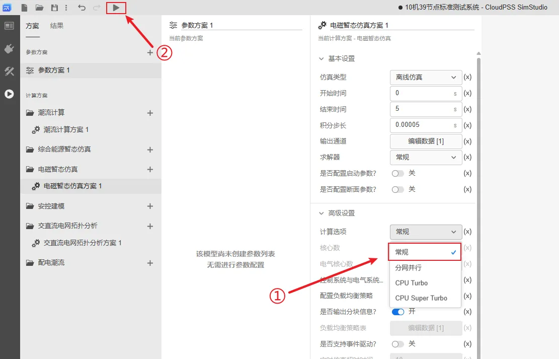 配置高级设置