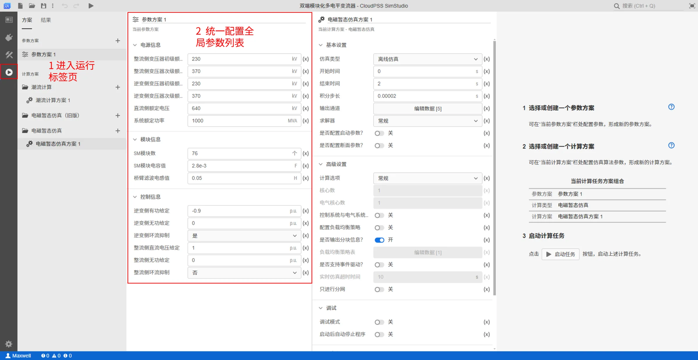 全局参数统一配置