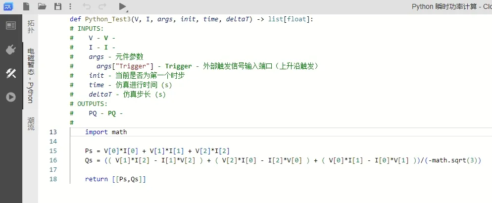 三相瞬时功率计算的 Python 实现