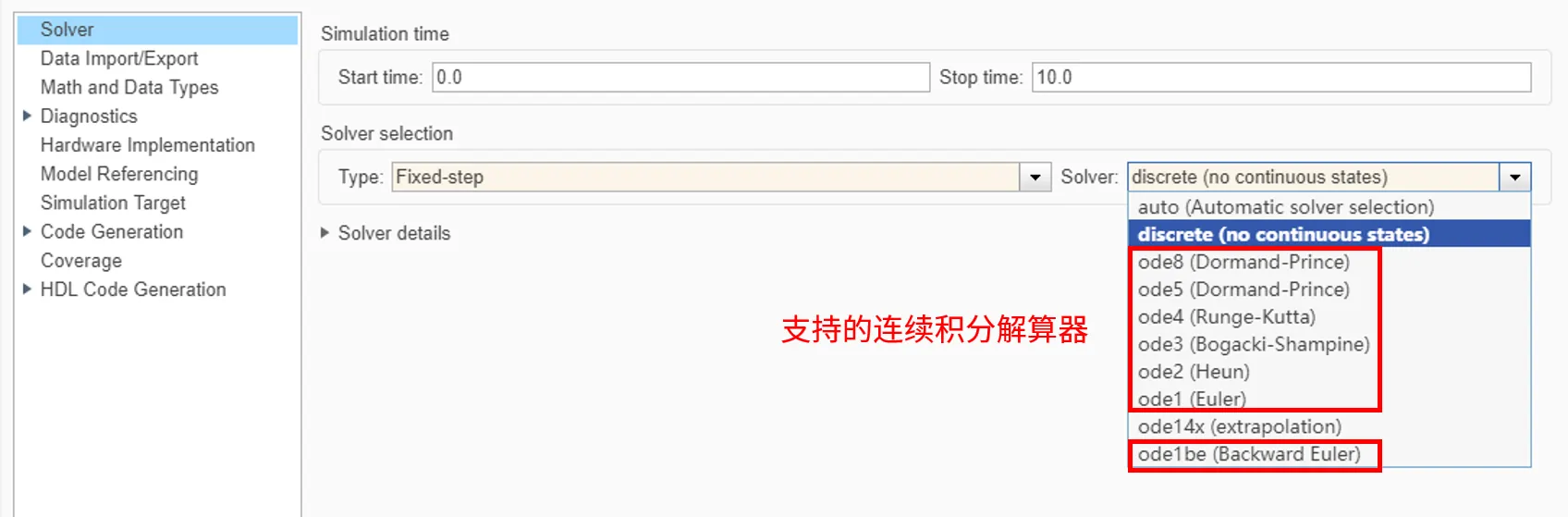 支持的 Simulink 连续积分解算器 支持的 Simulink 连续积分解算器