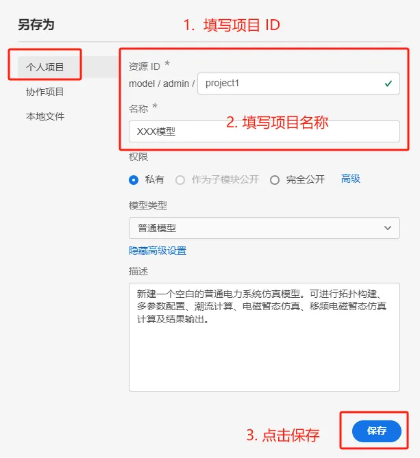 保存至个人项目