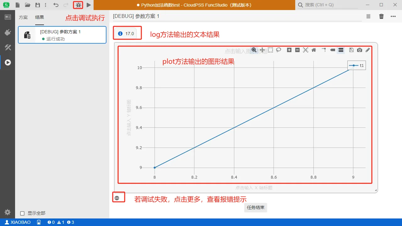 调试执行