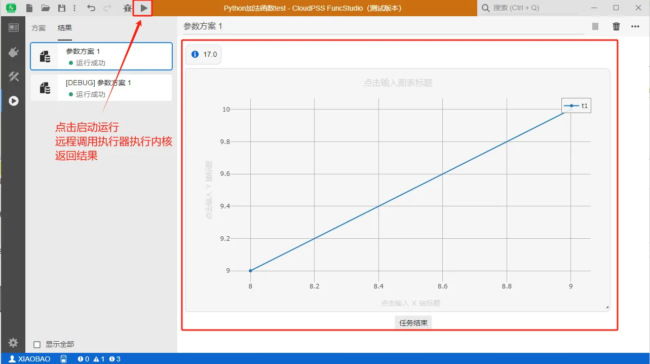 运行函数