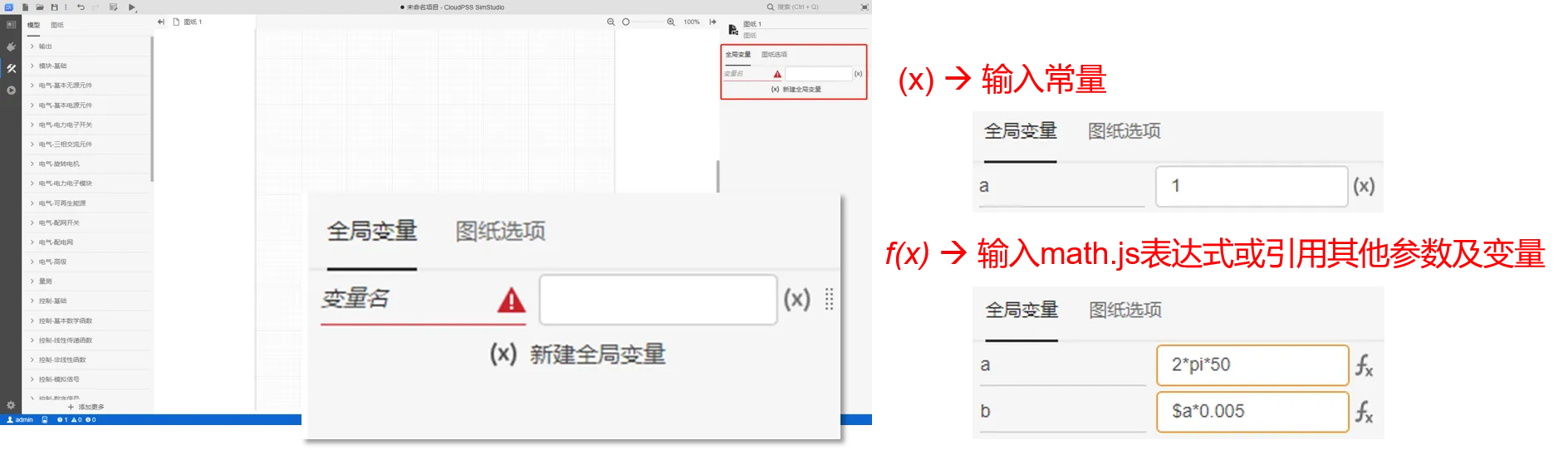 全局变量配置