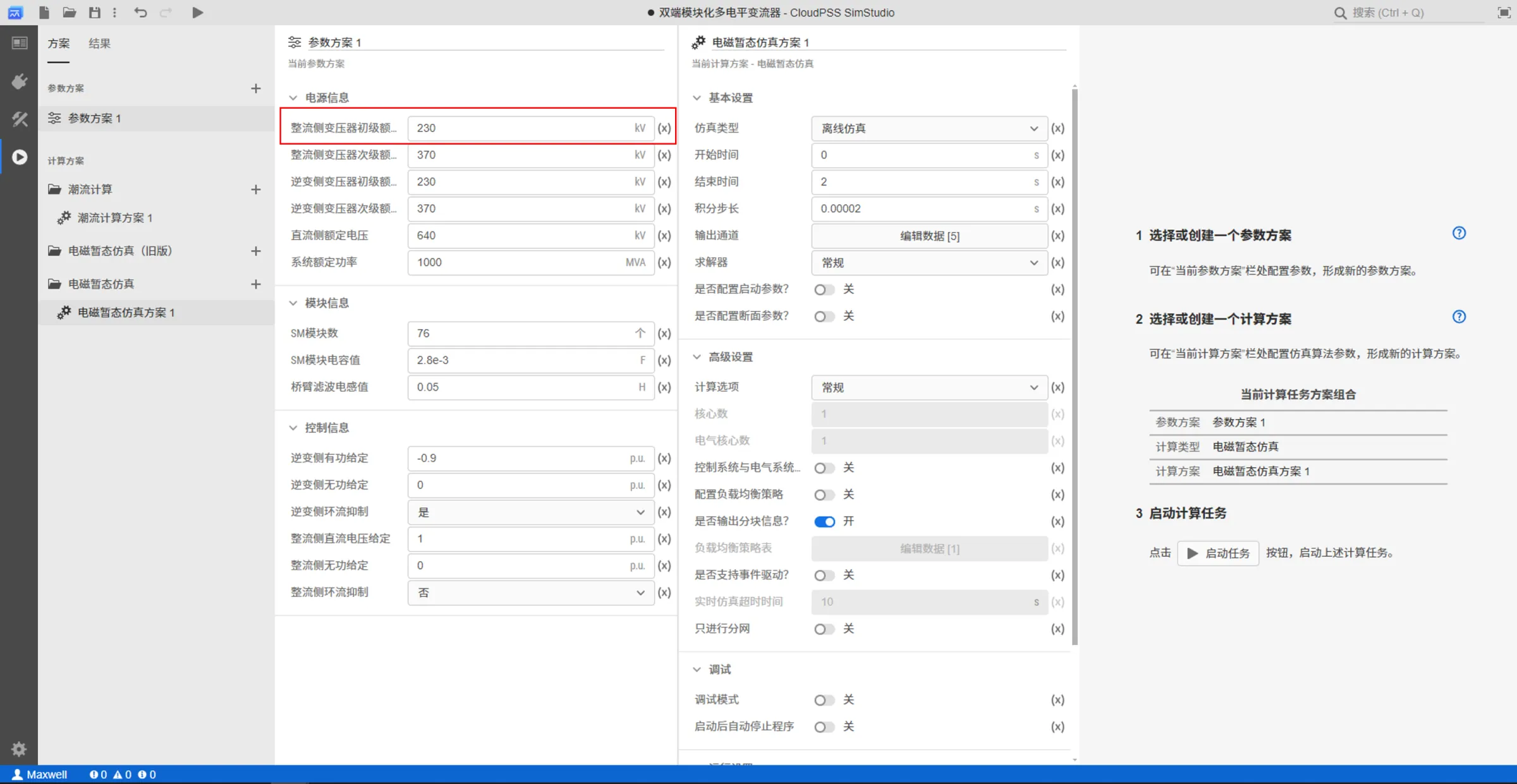 全局参数配置时的“值”模式输入