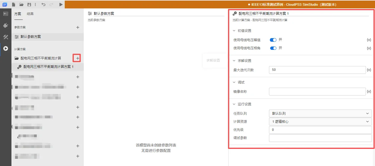 三相不平衡潮流计算方案