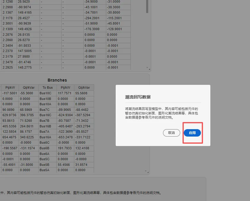 潮流回写数据