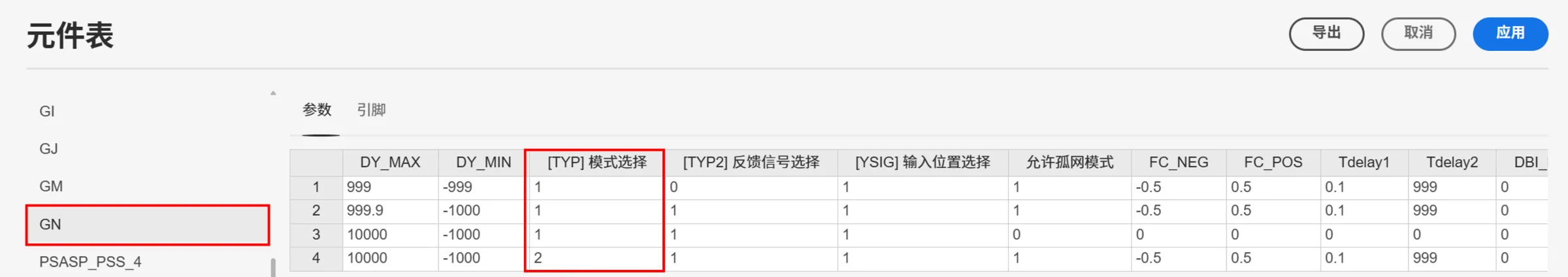 模式选择为开度模式