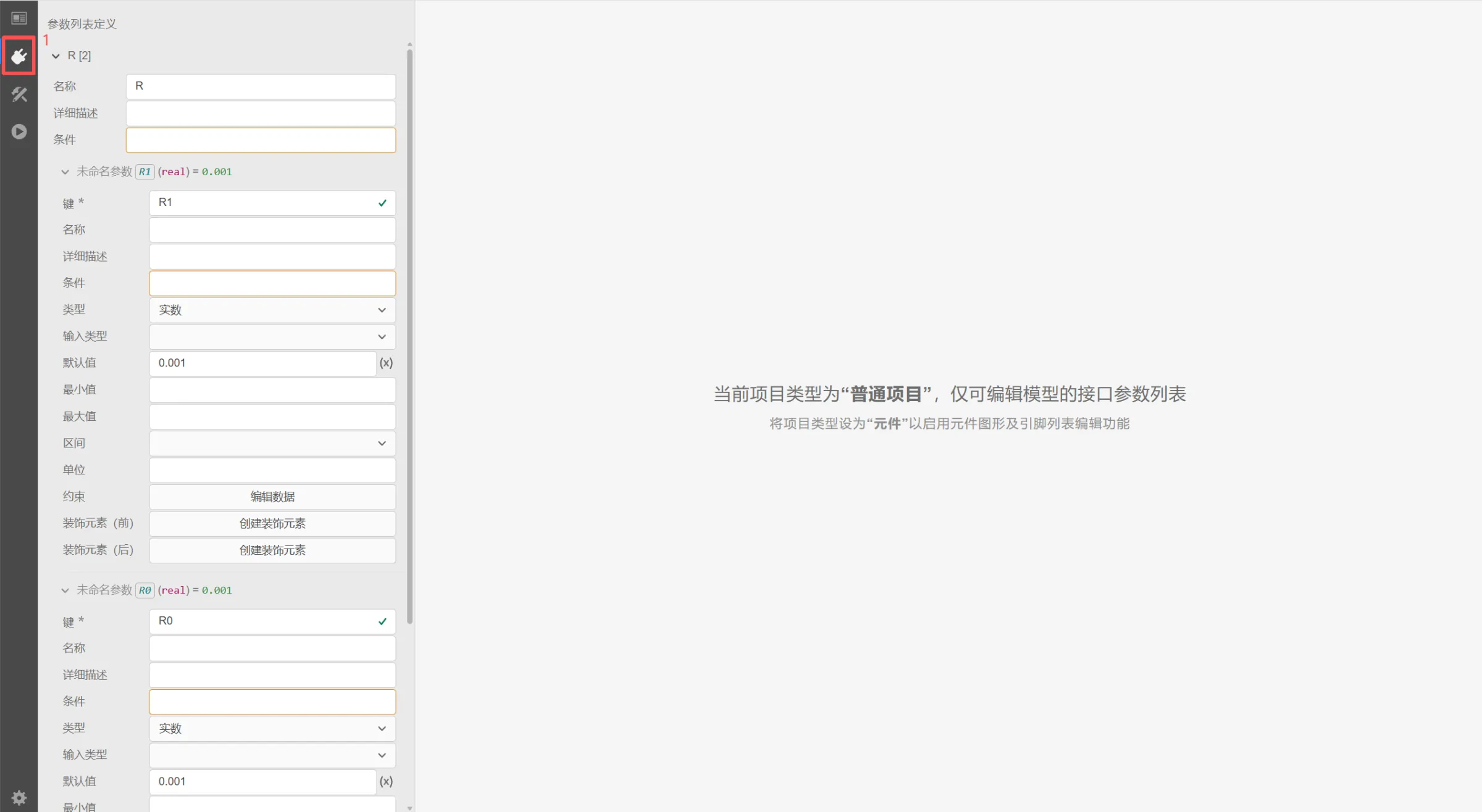 RLC矩阵参数编辑6