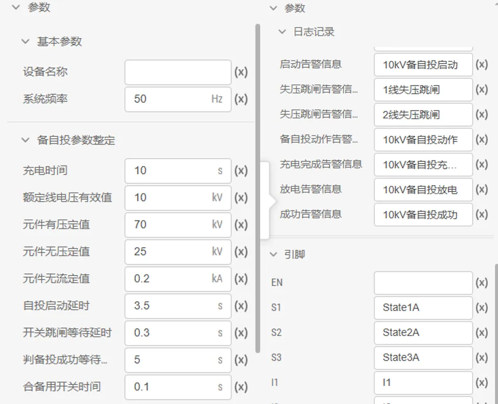 10kV备自投元件参数设置