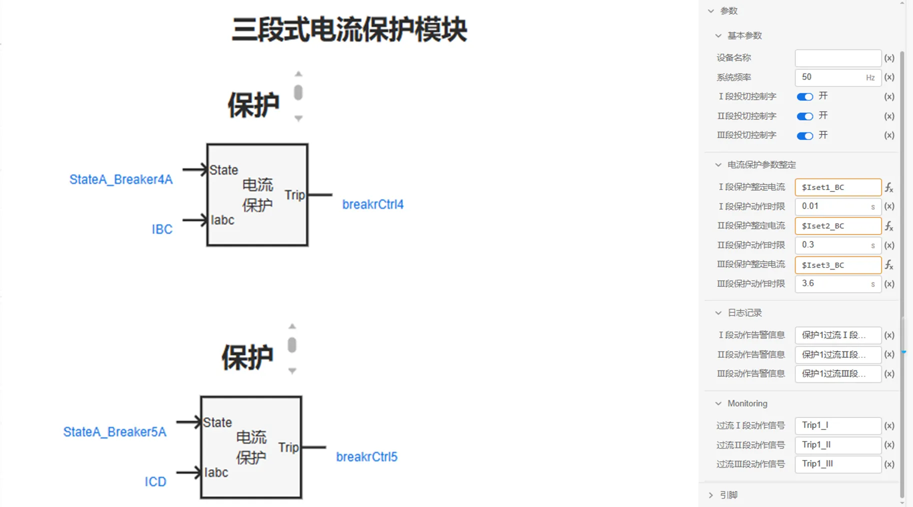 三段式电流保护模块