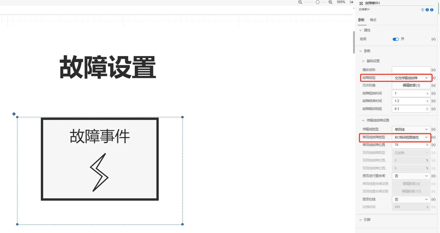 故障设置模块