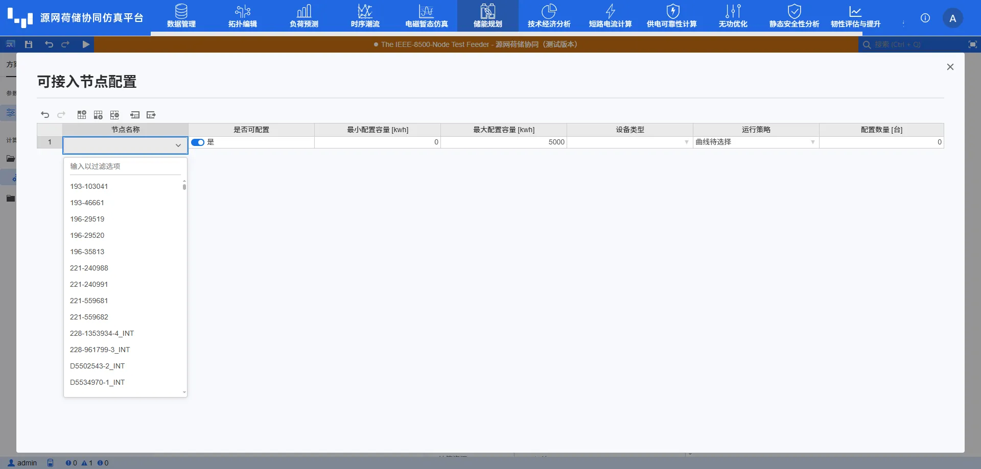 可接入节点配置