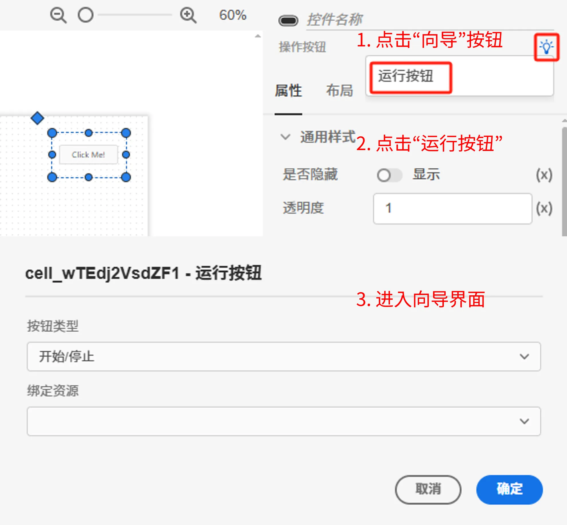 操作按钮向导界面