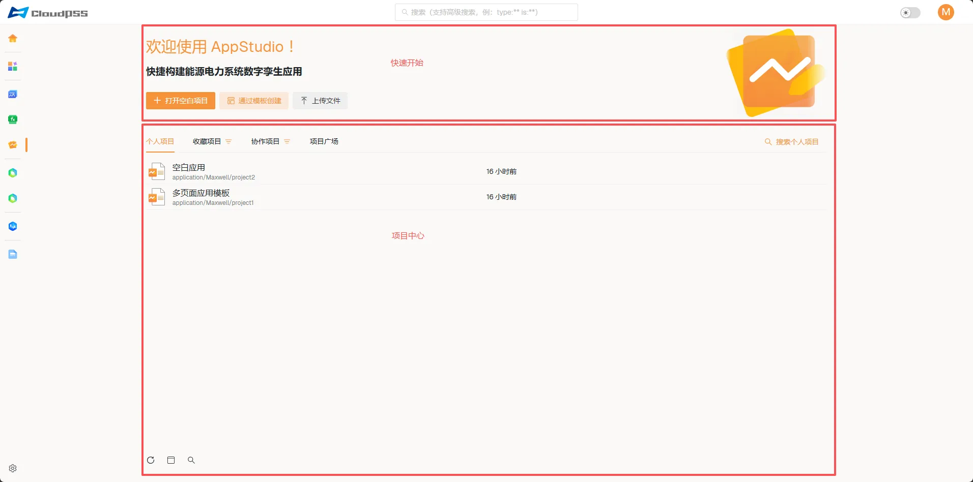 AppStudio 云空间