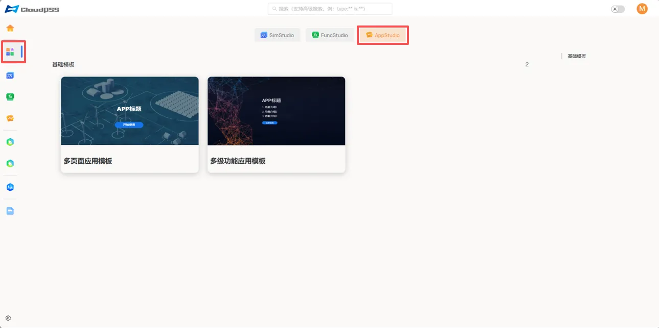 AppStudio 模板