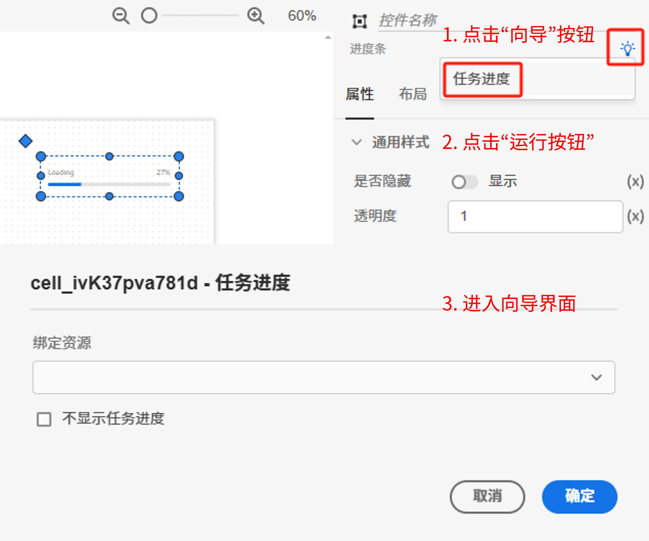 进度条向导界面