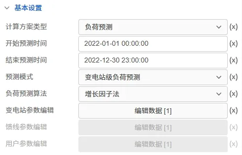 负荷预测基本设置