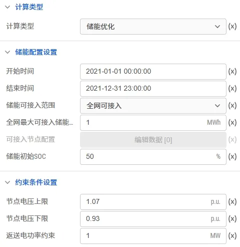 储能规划基本设置