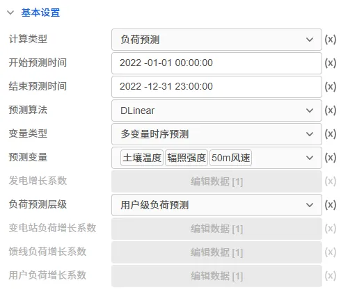 负荷预测基本设置 负荷预测基本设置