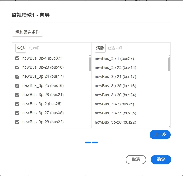 监视母线频率的向导界面2