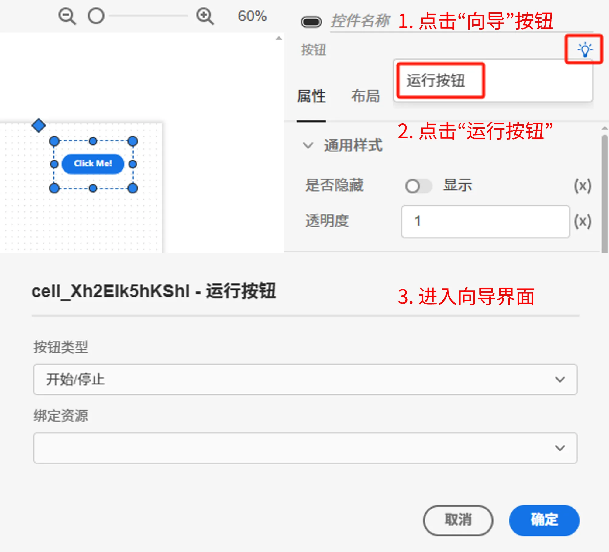 按钮向导界面