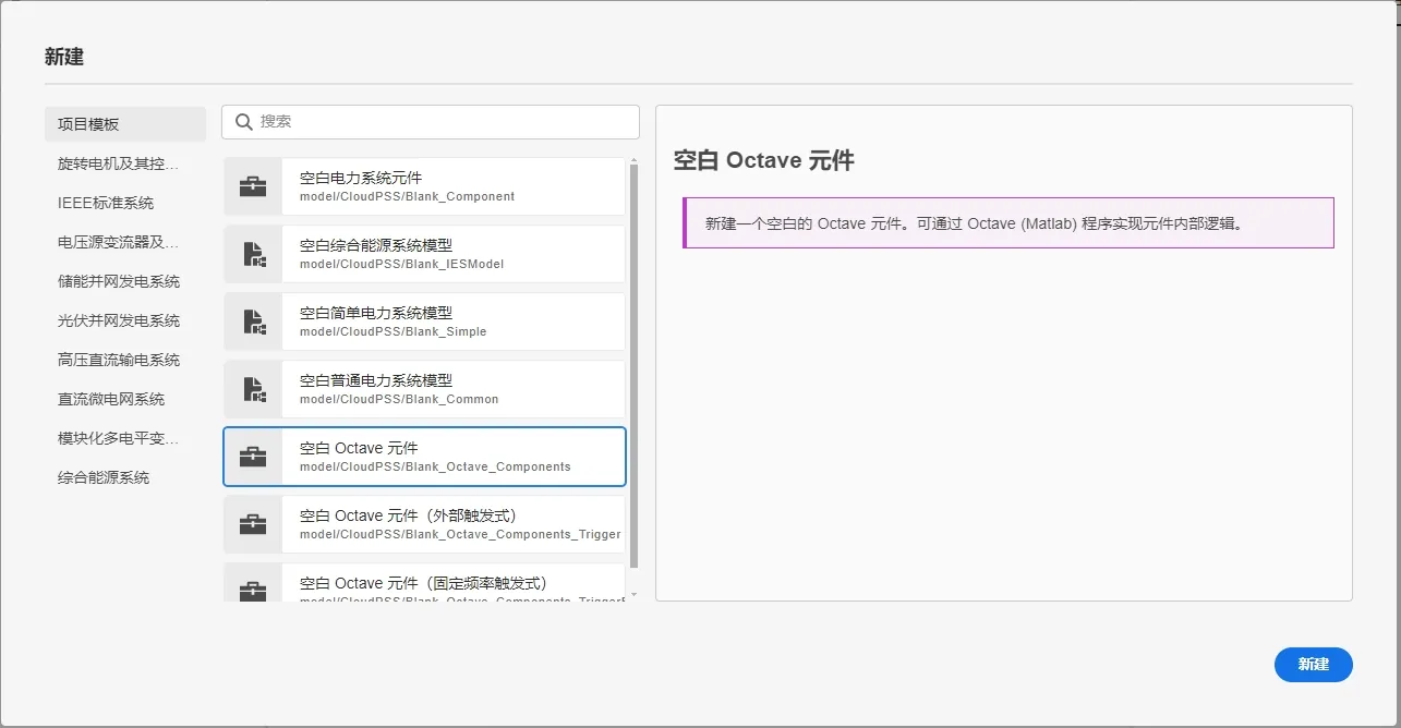 新建 Octave 元件 新建 Octave 元件