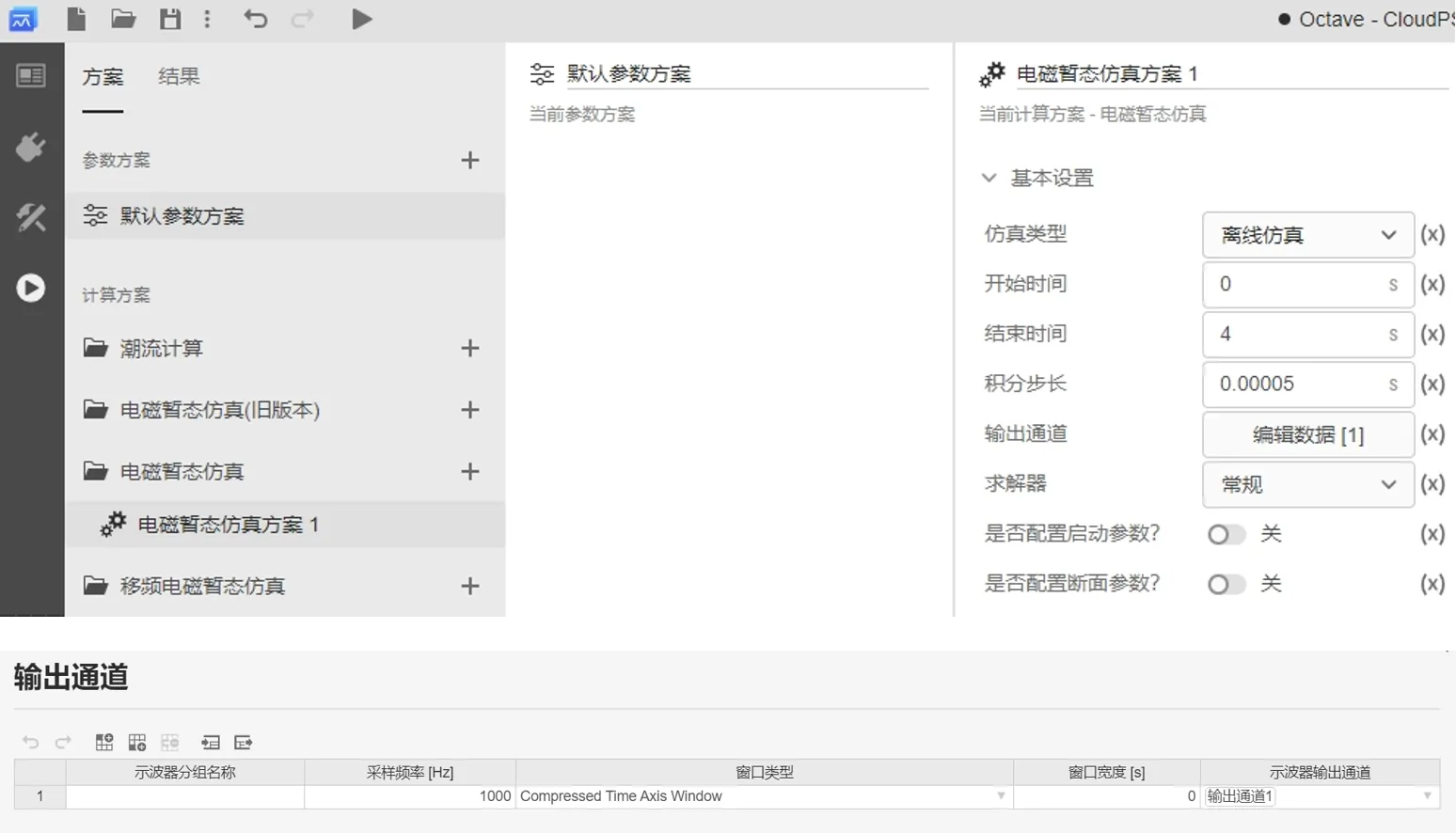 配置电磁暂态仿真方案 配置电磁暂态仿真方案