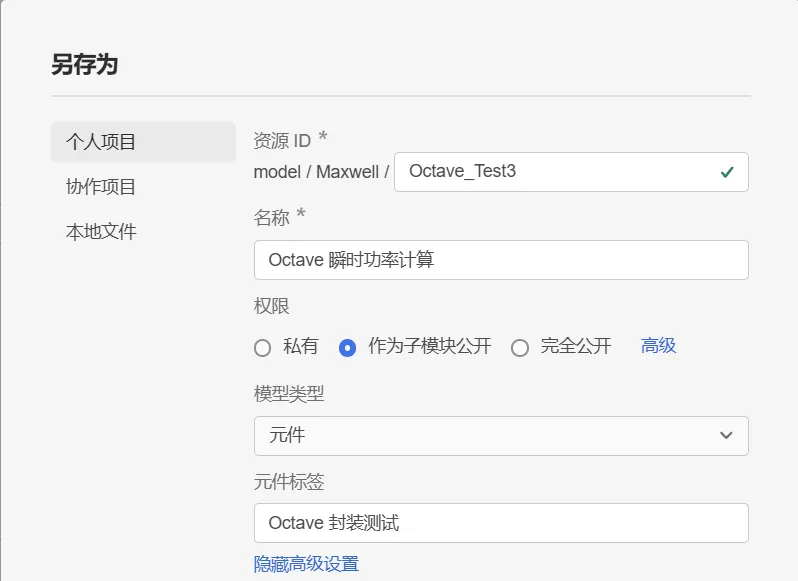 元件保存 元件保存