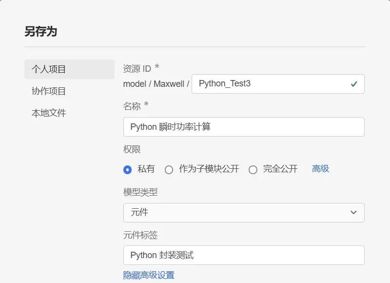 元件保存 元件保存