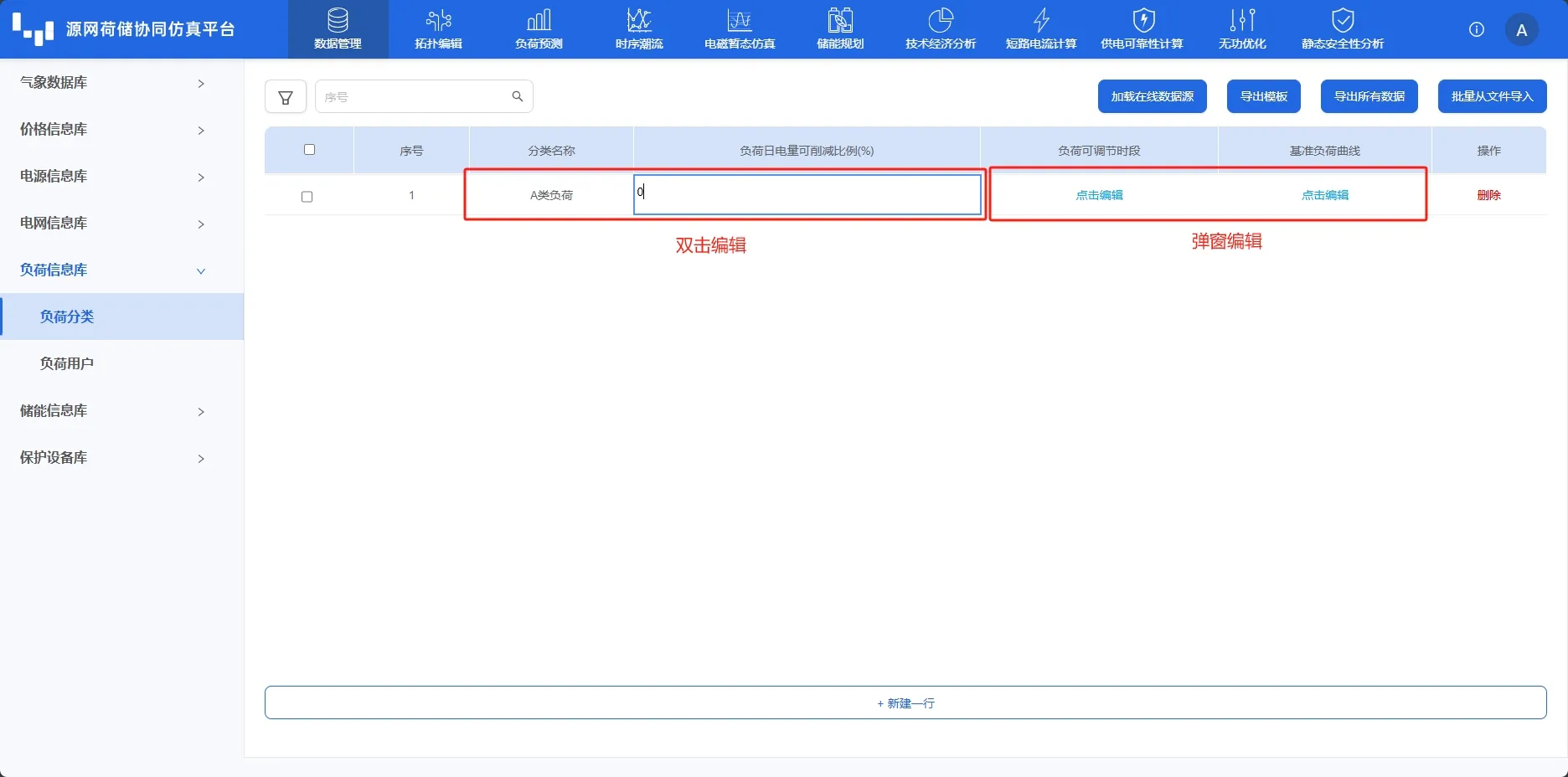 负荷分类信息录入