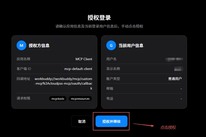 授权并继续