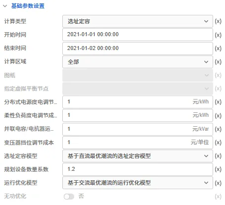 基础参数设置 基础参数设置