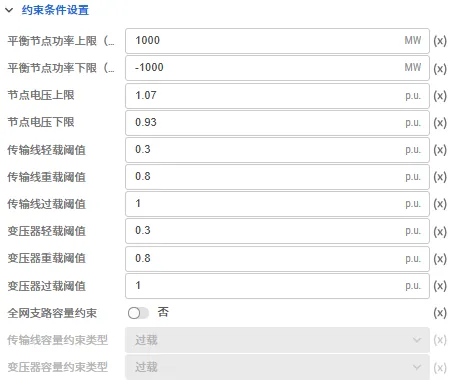 约束条件设置 约束条件设置