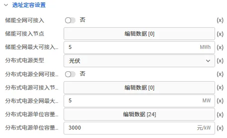 选址定容设置 选址定容设置