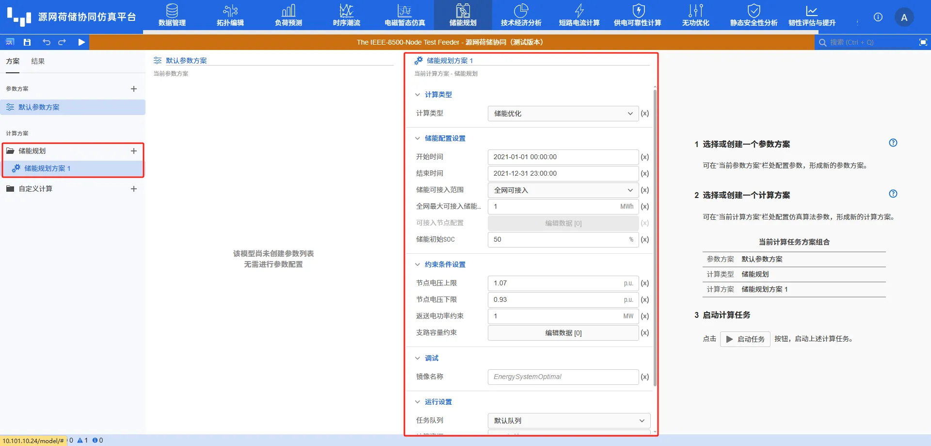 储能规划计算方案